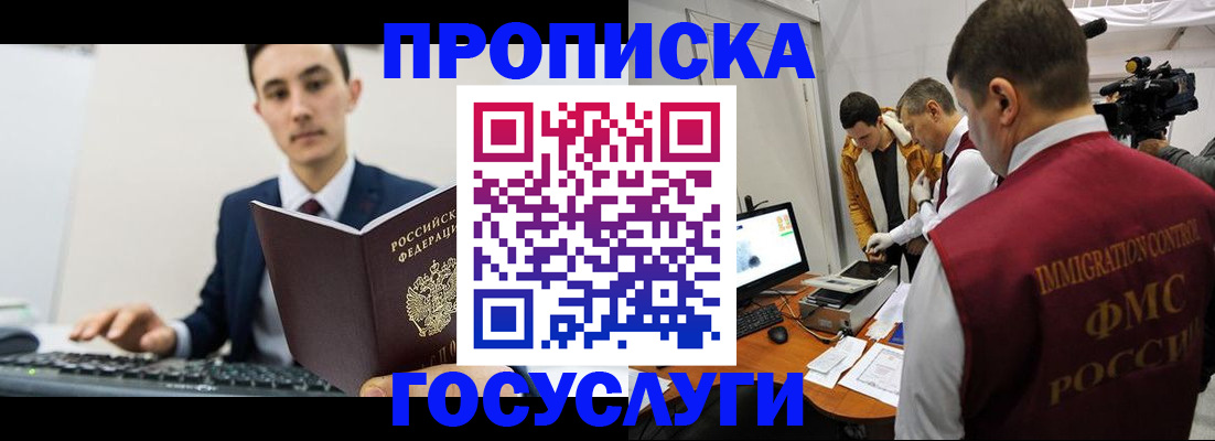 прописка для военкомата в Урени