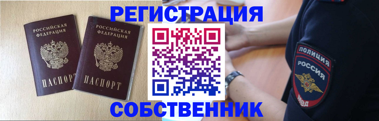 временная регистрация для школы в Урени